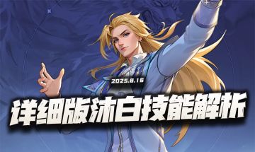 猎魂世界：详细版戴沐白技能解析！强霸体+免控+减伤+反伤！