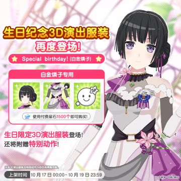「燐子生日纪念3D演出服装」再次上架！