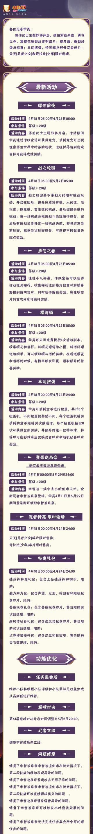 【本周公告】漂泊武士主题活动即将开启，漂泊前夜来临！