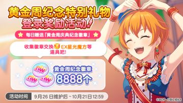 「庆典纪念徽章」特别礼物登录奖励&「纪念道具交换所」活动预告