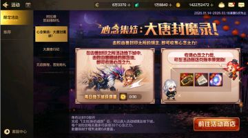 “大唐不夜城”活动攻关！新年奖励拿不停！