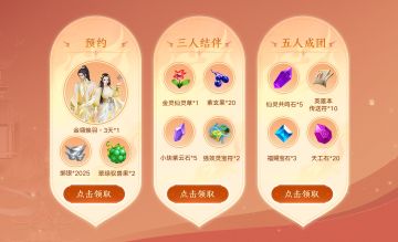 新年预约奖励再升级！好礼相赠与友共赴江湖