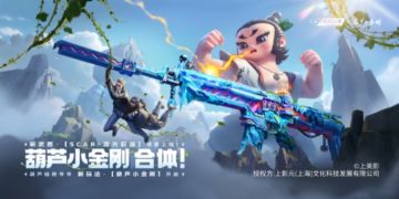葫芦小金刚联动武器，SCAR-流光彩莲武器爆料抢先看！