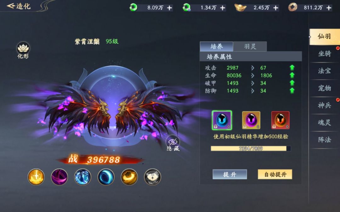 《仙帝神兵》造化养成系统截图