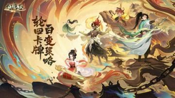 缘起幻唐，畅游洪荒！《幻唐志：洪荒现世》预约正式开启！