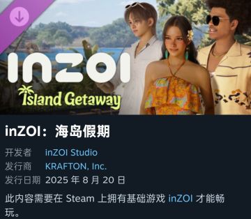 《inZOI》首个免费DLC即将上线，官方发布『更新相关主要问题』