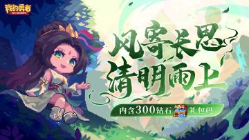 四月薄烟，与春同往。风寄长思，清明雨上（内含300钻石）