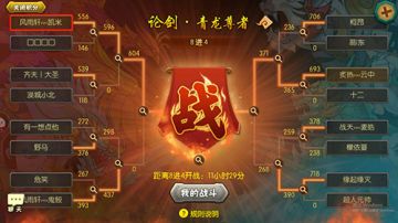 葫芦娃天下第一跨服赛8进4预测