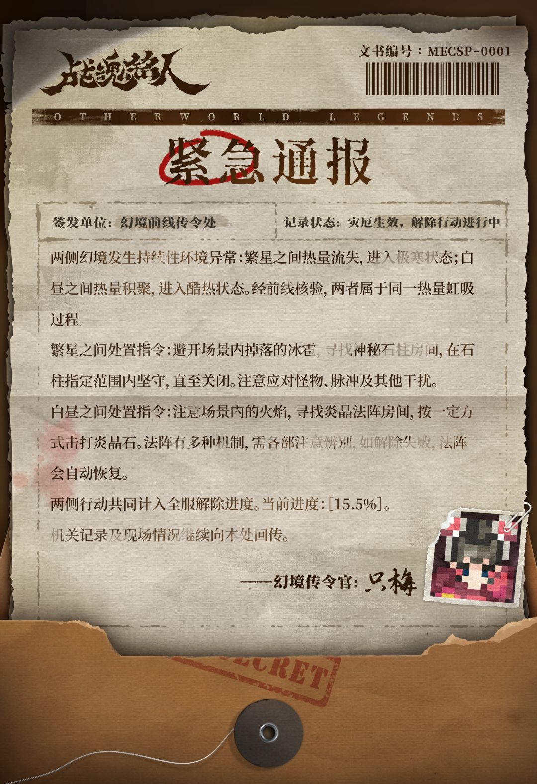 【前线传令】紧急通报