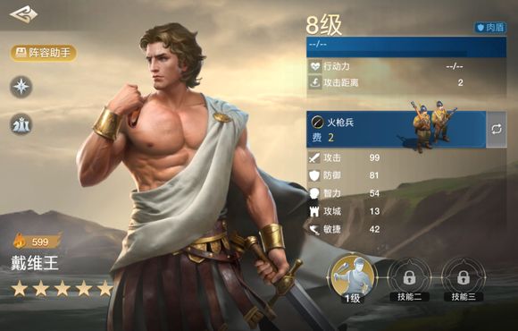 戴维王英雄解析截图