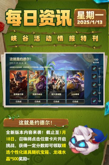 新春聚会怎么玩？约德尔人带你玩出新花样！