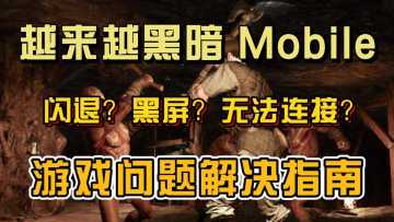 DADM无法安装？闪退？问题解决指南！
