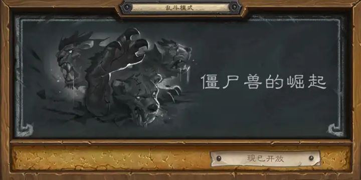 本周乱斗:僵尸兽的崛起截图