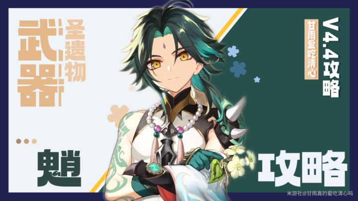 【v4.4攻略】魈武器圣遗物配队攻略截图