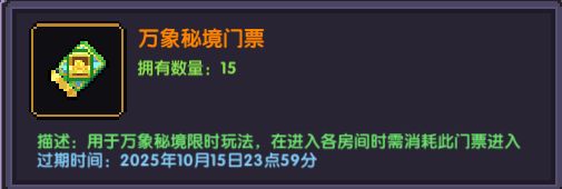 先人一步，全面了解新玩法——万象秘境截图