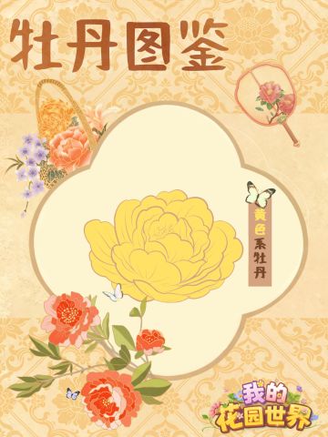 牡丹图鉴｜金辉雅韵，王者天香
