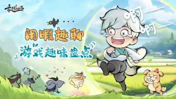 【活动开奖通知】闲暇趣聊|盘点游戏里的奇怪行为,看看你中招了吗