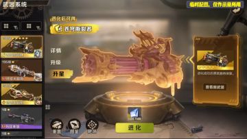 武器养成优化 | 武器新增活跃升星材料！满星史诗武器可免费进化