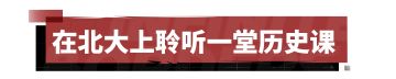 【率土之滨x北京大学历史学系】回归原典，再出发！