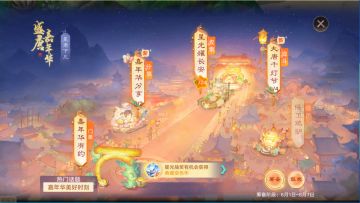 星光耀长安，共赏千灯会，嘉年华活动周四全服开启！