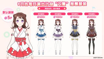 9月演出计划即将开启！