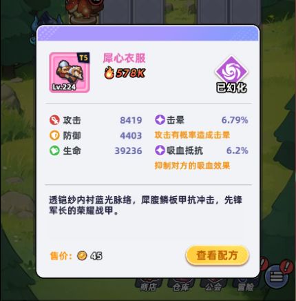 《指尖大冒险》装备系统玩法解析截图