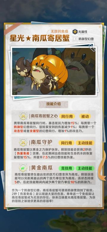 无敌的免疫｜光属性【星光★4南瓜寄居蟹】幻兽介绍