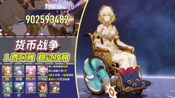 【V3.7攻略】货币战争必胜攻略｜1雅1鞋成型，低凹点流派