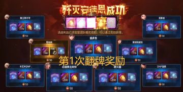 安徒恩通关奖励详解，一波团可以拿3次奖励！