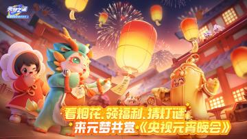 央视元宵晚会“VIP观众席”，星宝请上座！