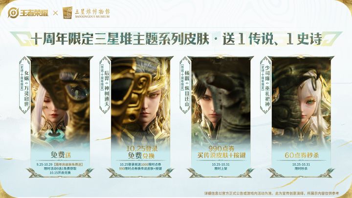 王者三星堆主题皮肤爆料来袭!送1传说、1史诗!还有6元秒杀!截图