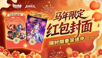《我的勇者》马年新春微信红包限量放送！