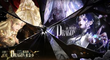 【有奖活动】新意节·特别活动【眠龙的黄金乡】参与赢取周边