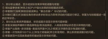 体验服武神bug修复，剑宗即将迎来加强！