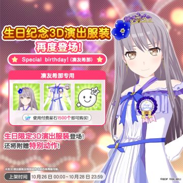「友希那生日纪念3D演出服装」再次上架预告！