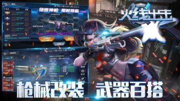 《火线出击》更新公告