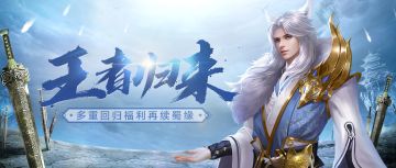 新版本福利升级，回归就送永久时装自选！