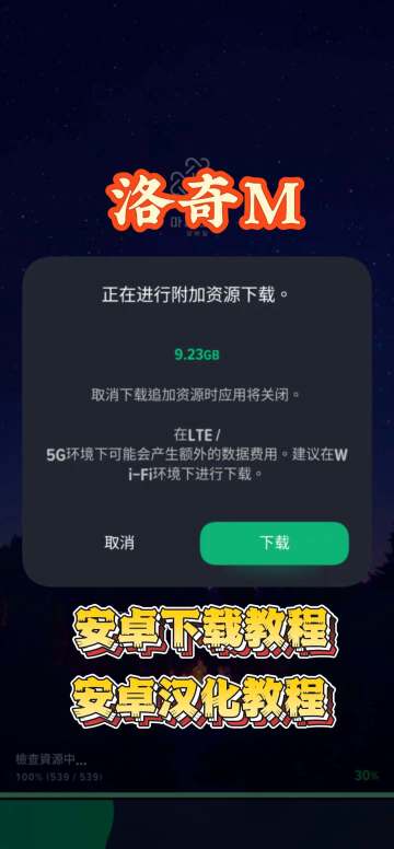 奇游助力洛奇M！安卓翻译汉化+游戏下载教程分享！