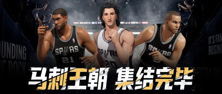 马刺王朝最后一块拼图,马努现已上线!派对新环境等你体验截图