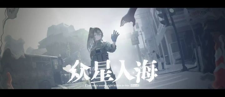 国产末世视觉小说《众星入海》Demo现已上线截图