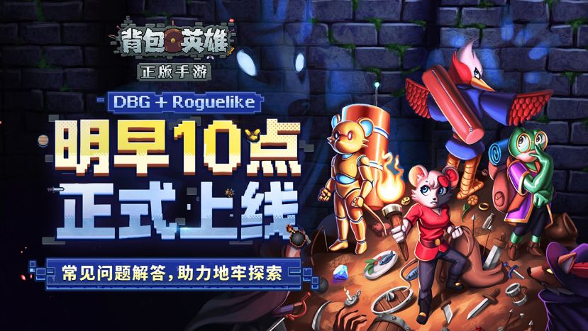 【FAQ】BUG反馈&游戏常见问题解答，助力地牢探索截图