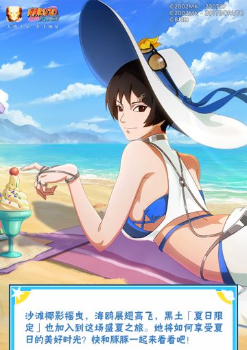 【新忍爆料】夏日“碰碰螺”？看黑土「夏日限定」玩转夏天！