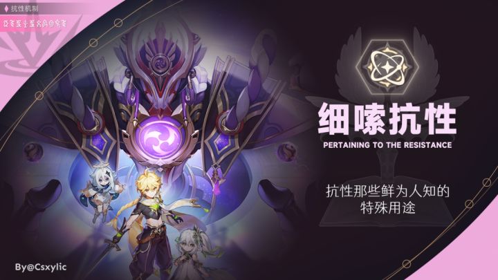 【V4.5攻略·角色攻略】细嗦抗性——鲜为人知的等效与收益截图