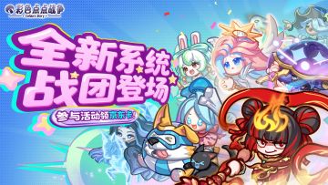 【福利活动】战团玩法登场！参与活动领京东卡~（内含礼包码）