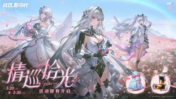 【情巡拾光】赠礼活动开启