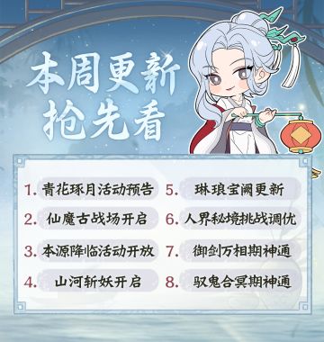 鬼修剑修新神通上线，来看看属性！