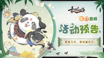 宗门密报|霜临九天，探宝赢好礼！