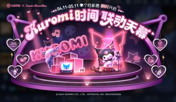 Kuromi个性祈愿活动开启公告
