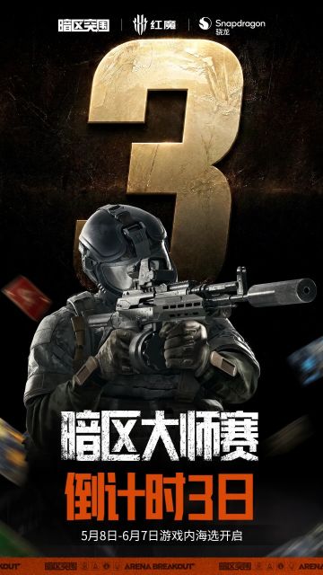 35万如何赢？带你读懂暗区大师赛！