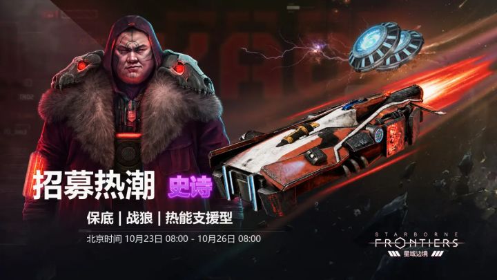 【活动公告】招募热潮 · 战狼截图